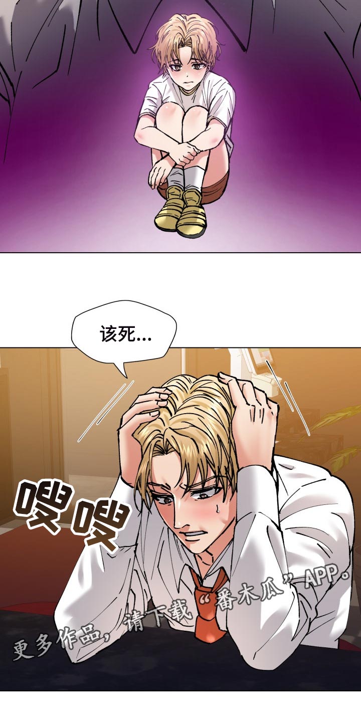 《反目成仇》漫画最新章节第111章：愤怒免费下拉式在线观看章节第【1】张图片