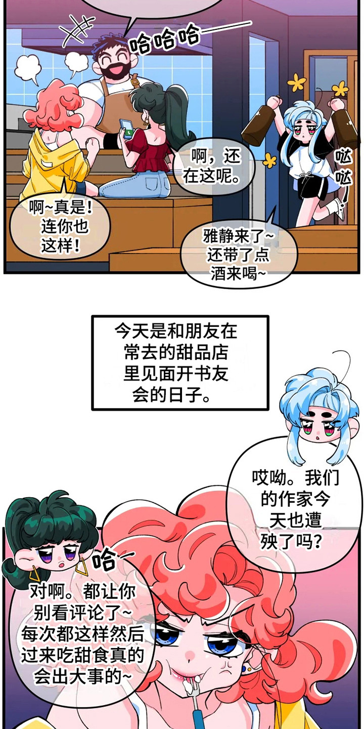 《融化的蛋糕》漫画最新章节第1章：书友会免费下拉式在线观看章节第【10】张图片