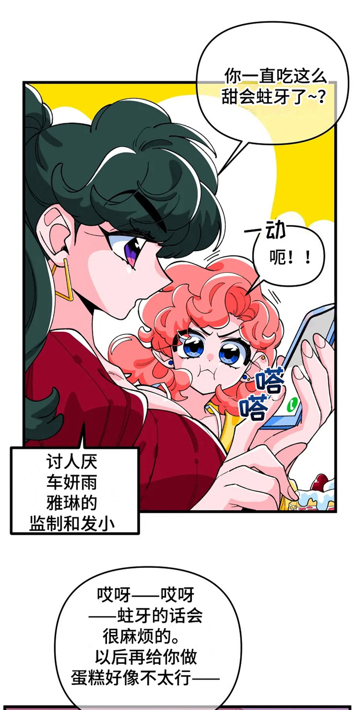 《融化的蛋糕》漫画最新章节第1章：书友会免费下拉式在线观看章节第【11】张图片