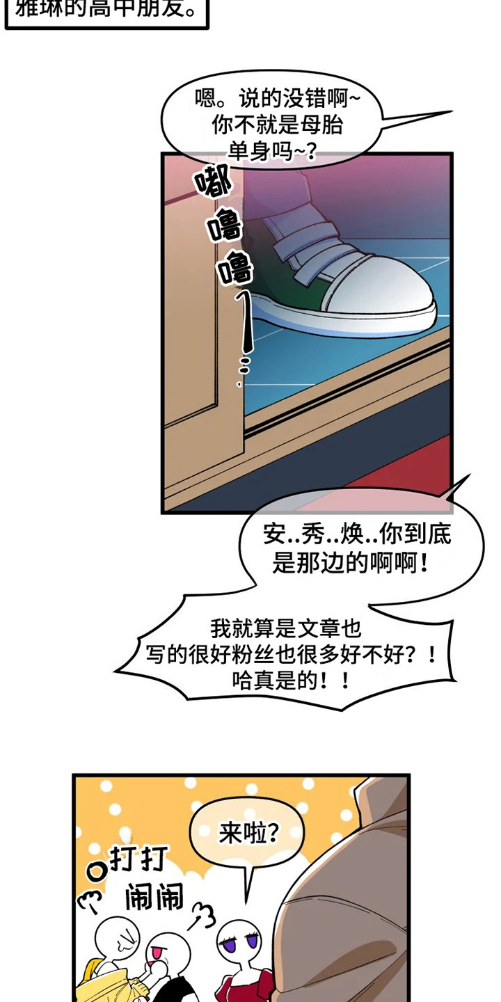 《融化的蛋糕》漫画最新章节第1章：书友会免费下拉式在线观看章节第【5】张图片