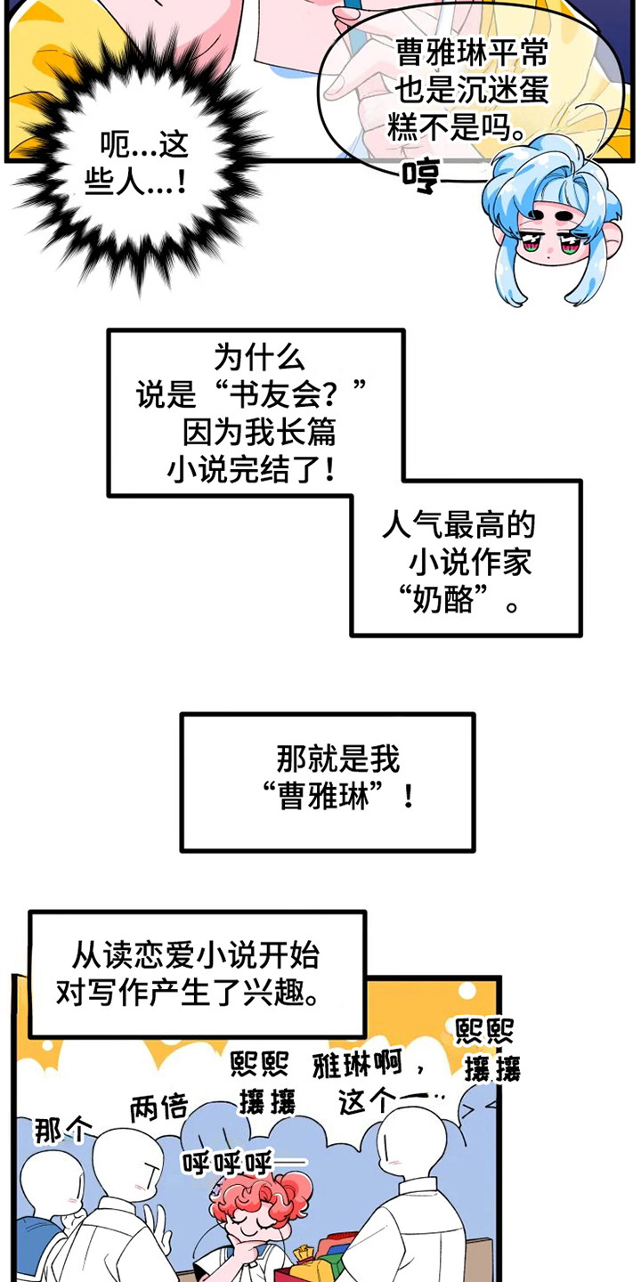 《融化的蛋糕》漫画最新章节第1章：书友会免费下拉式在线观看章节第【9】张图片