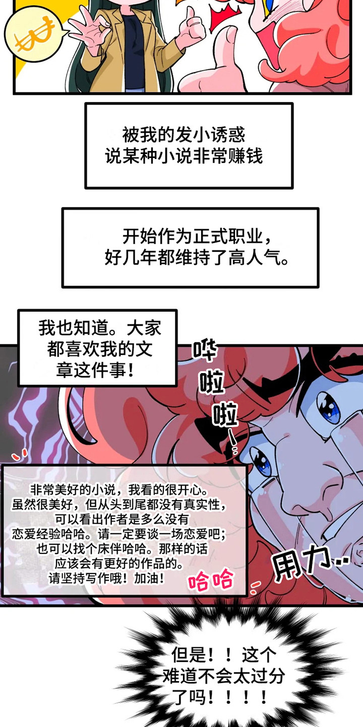 《融化的蛋糕》漫画最新章节第1章：书友会免费下拉式在线观看章节第【7】张图片