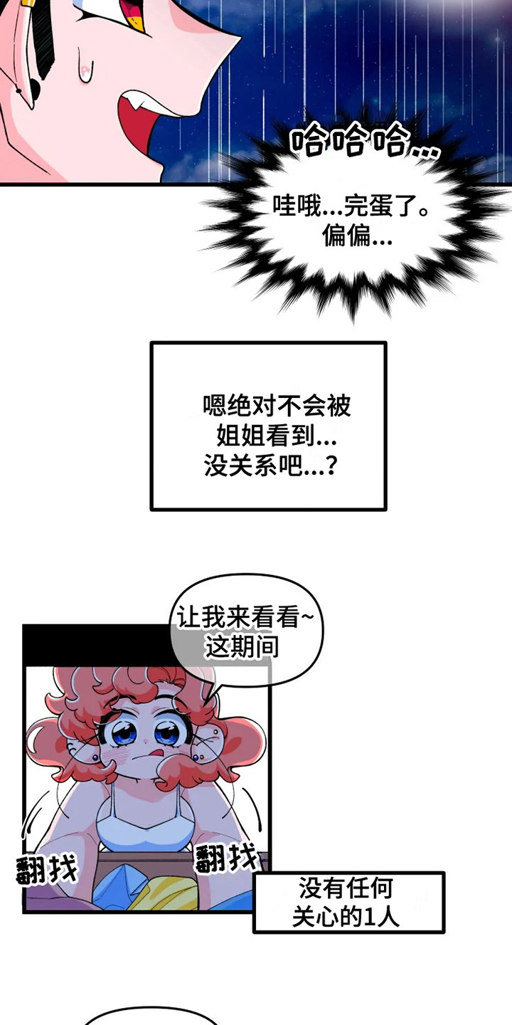 《融化的蛋糕》漫画最新章节第3章：翅膀和角免费下拉式在线观看章节第【12】张图片