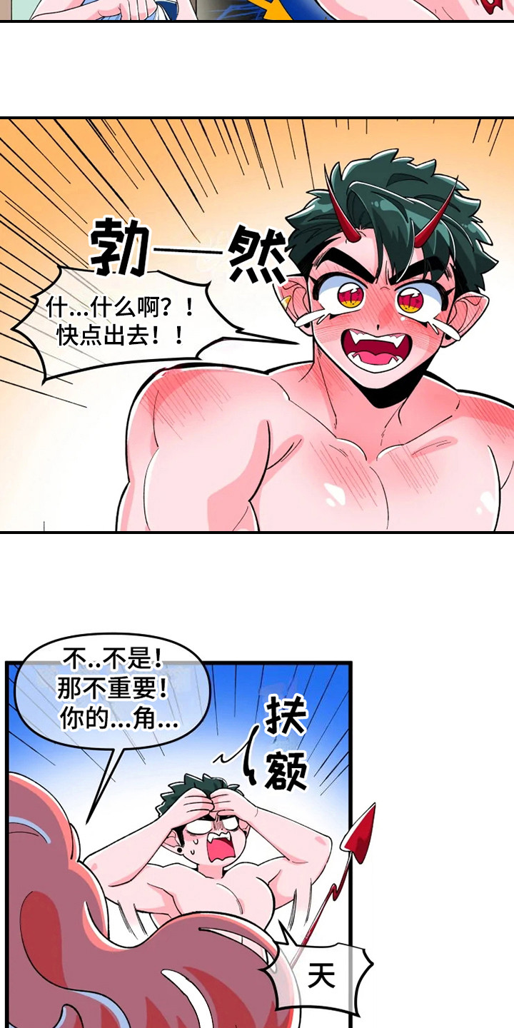 《融化的蛋糕》漫画最新章节第3章：翅膀和角免费下拉式在线观看章节第【8】张图片