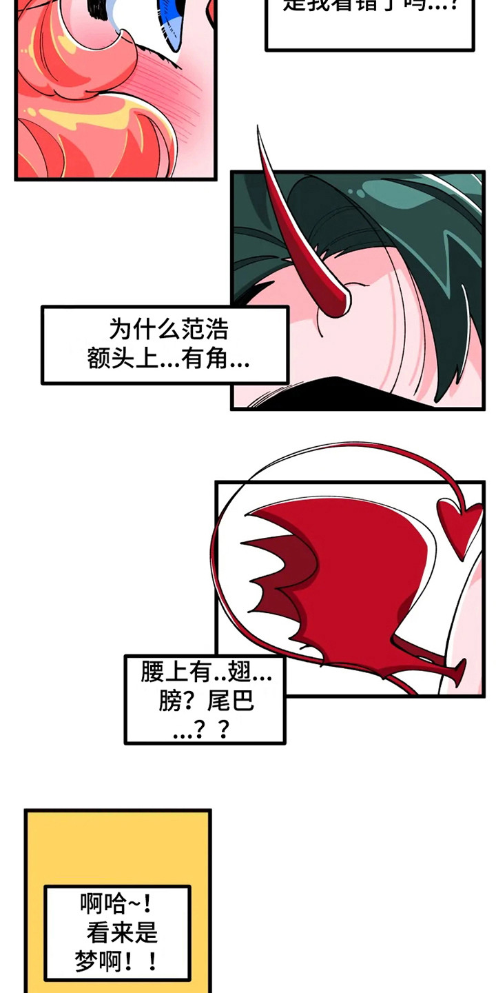 《融化的蛋糕》漫画最新章节第3章：翅膀和角免费下拉式在线观看章节第【6】张图片