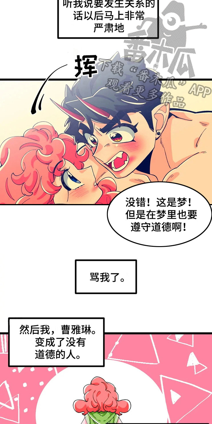 《融化的蛋糕》漫画最新章节第4章：在梦里免费下拉式在线观看章节第【4】张图片