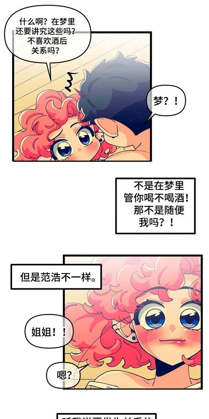 《融化的蛋糕》漫画最新章节第4章：在梦里免费下拉式在线观看章节第【5】张图片