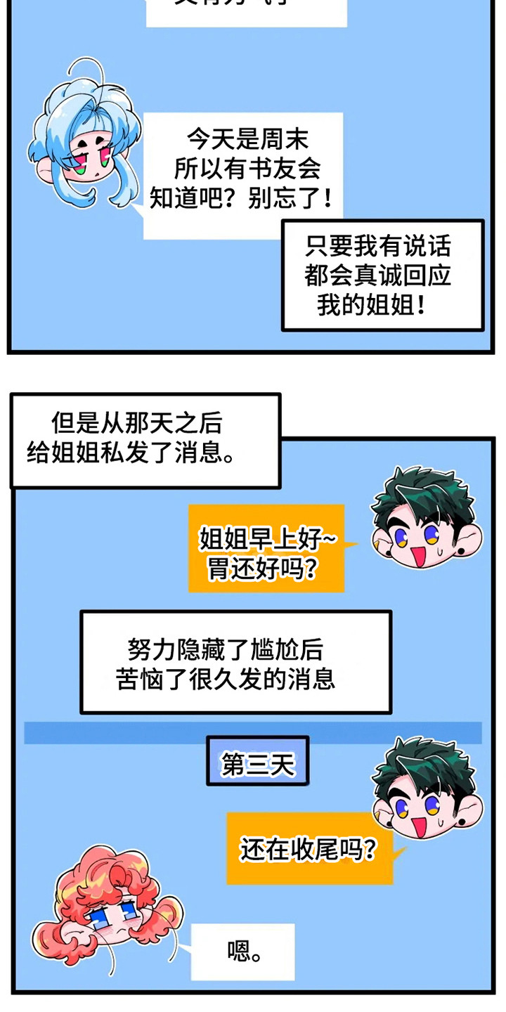 《融化的蛋糕》漫画最新章节第5章：心烦免费下拉式在线观看章节第【3】张图片