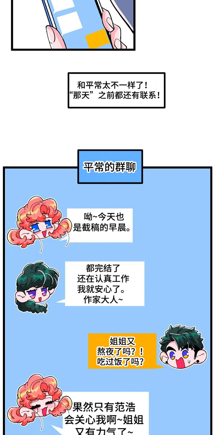 《融化的蛋糕》漫画最新章节第5章：心烦免费下拉式在线观看章节第【4】张图片