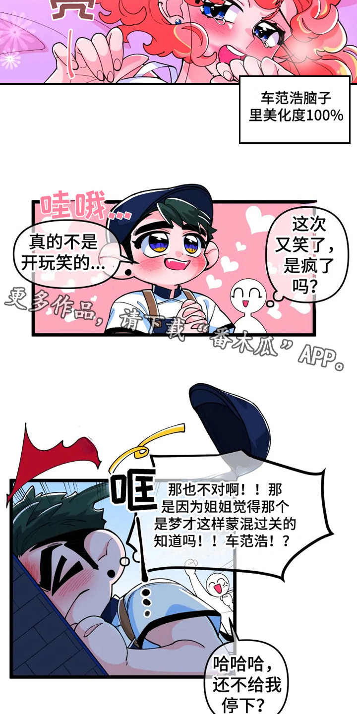 《融化的蛋糕》漫画最新章节第5章：心烦免费下拉式在线观看章节第【8】张图片