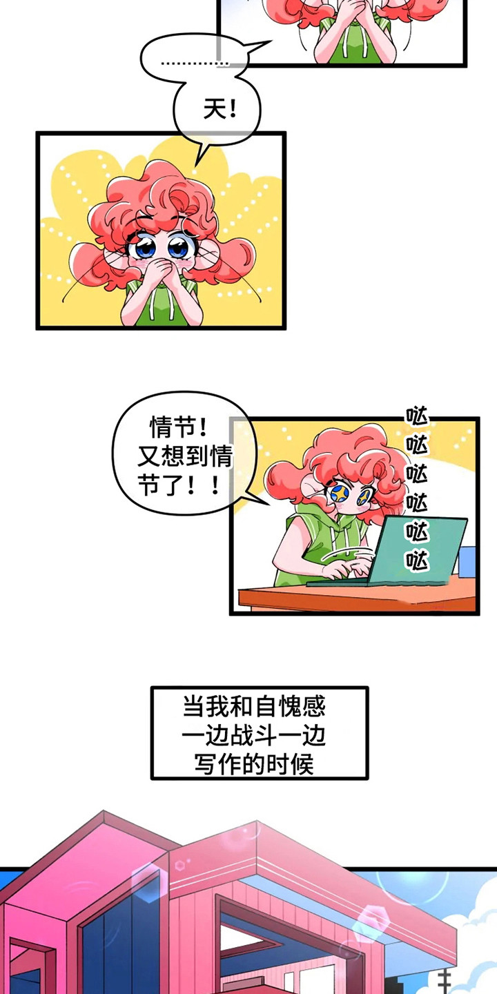 《融化的蛋糕》漫画最新章节第5章：心烦免费下拉式在线观看章节第【12】张图片