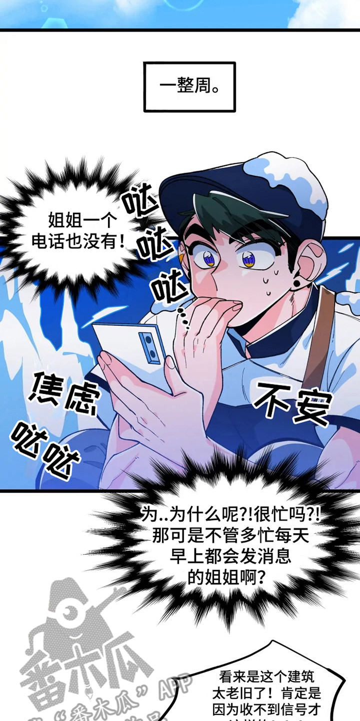 《融化的蛋糕》漫画最新章节第5章：心烦免费下拉式在线观看章节第【6】张图片