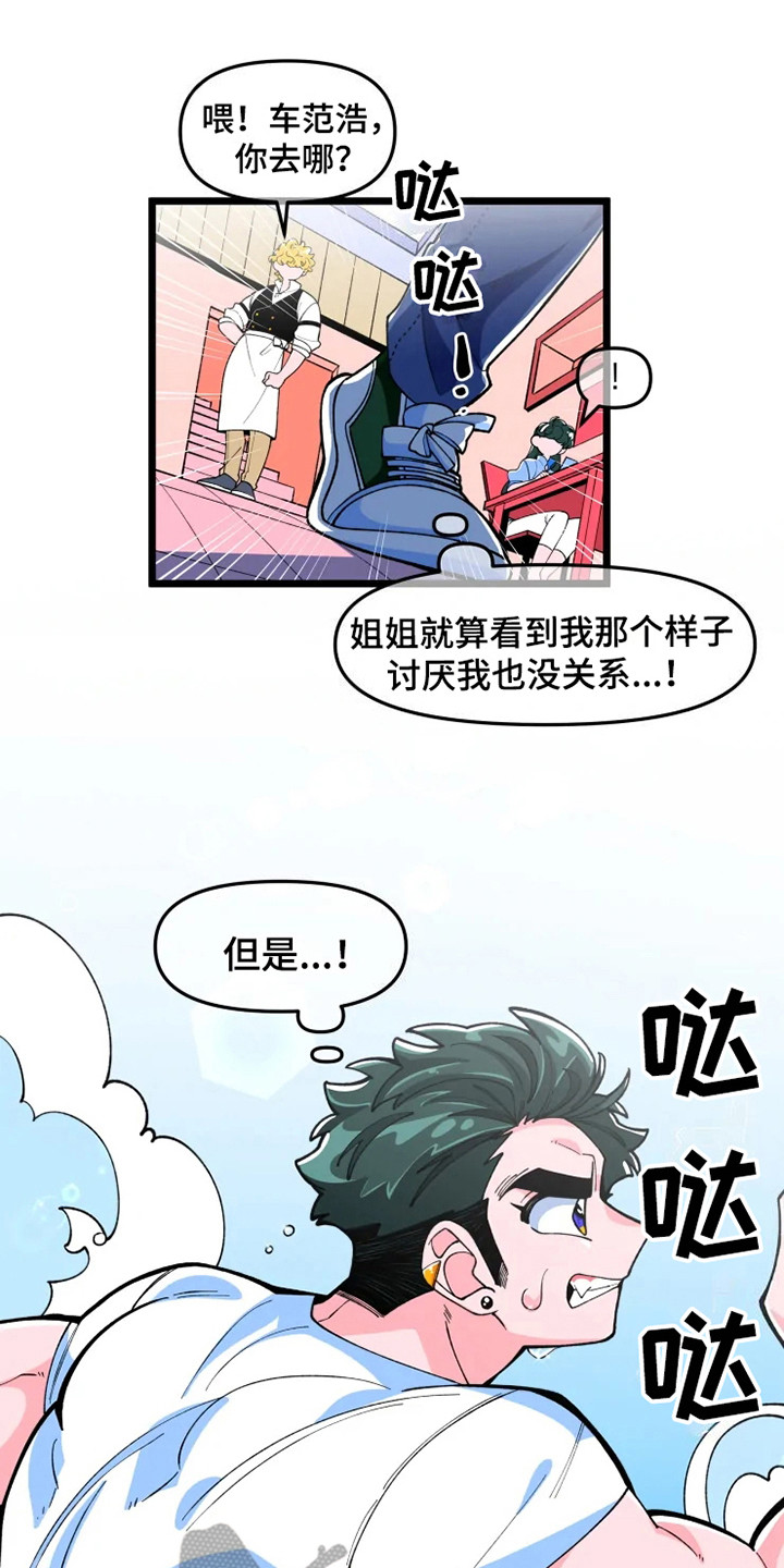 《融化的蛋糕》漫画最新章节第6章：讨厌的事免费下拉式在线观看章节第【6】张图片