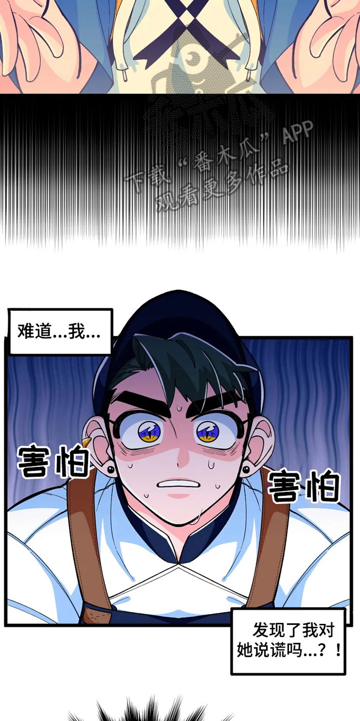 《融化的蛋糕》漫画最新章节第6章：讨厌的事免费下拉式在线观看章节第【10】张图片