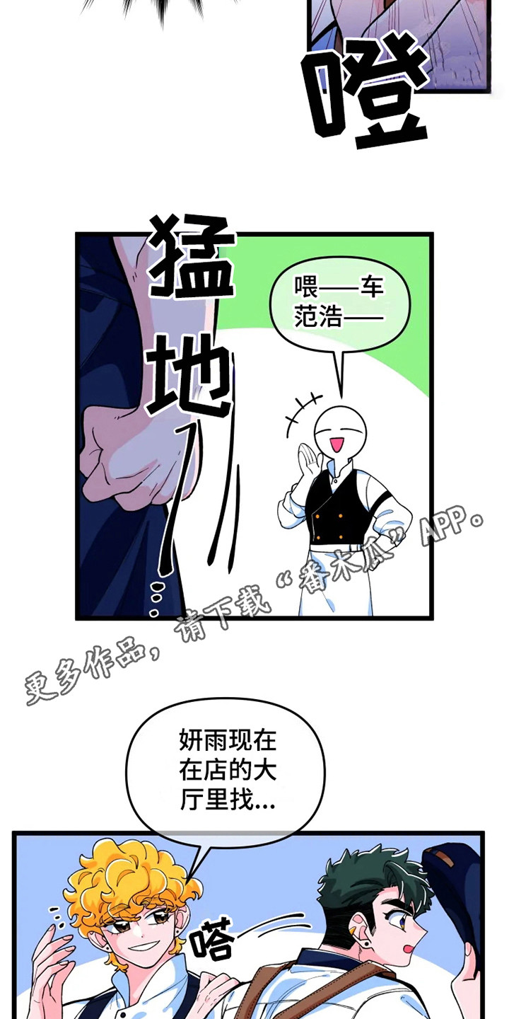 《融化的蛋糕》漫画最新章节第6章：讨厌的事免费下拉式在线观看章节第【8】张图片