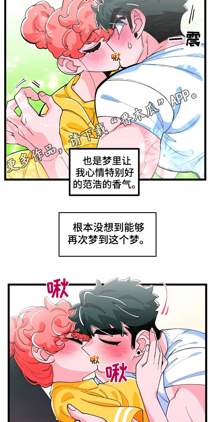 《融化的蛋糕》漫画最新章节第7章：香气免费下拉式在线观看章节第【9】张图片