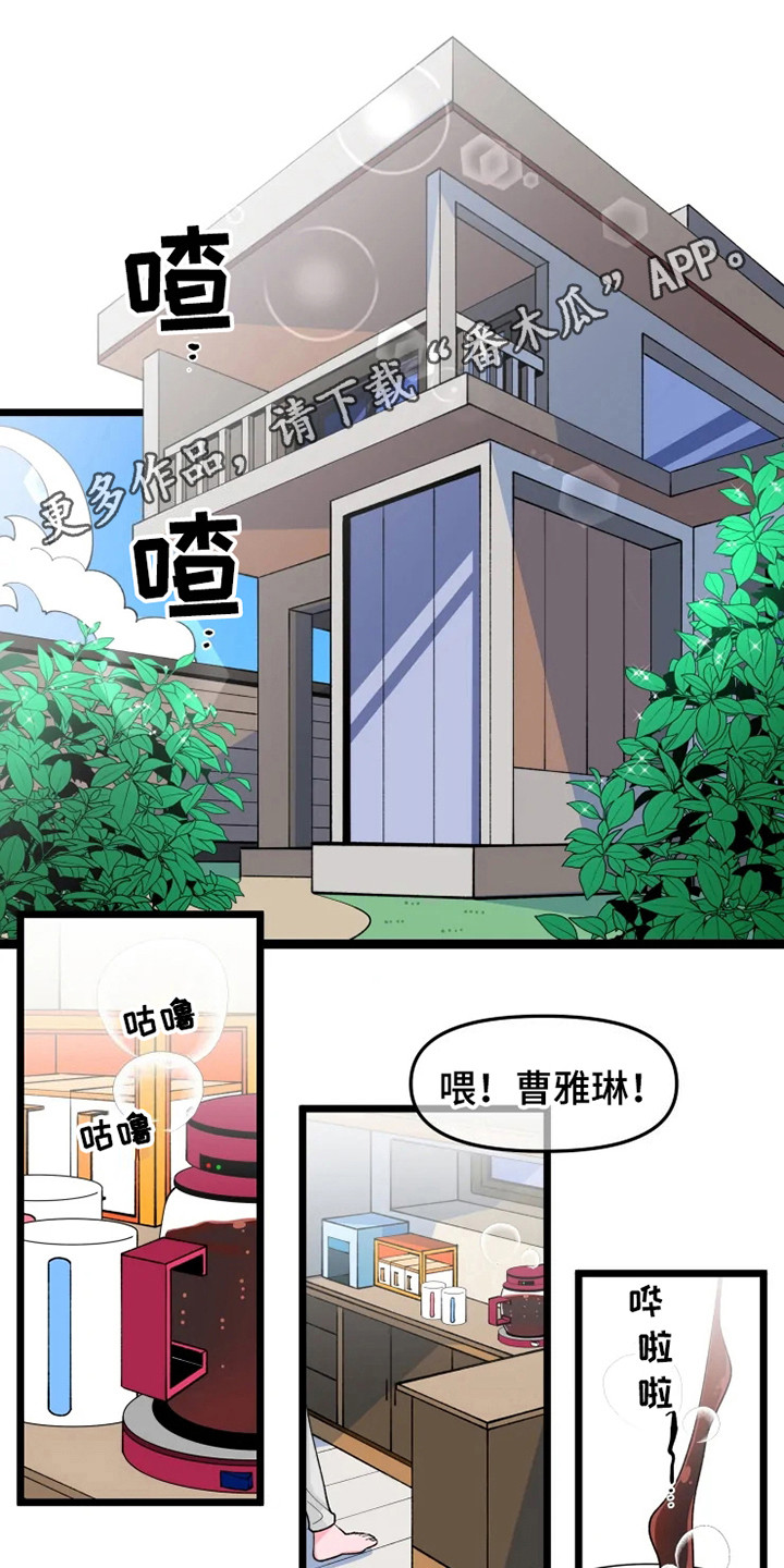 《融化的蛋糕》漫画最新章节第8章：认清现实免费下拉式在线观看章节第【9】张图片