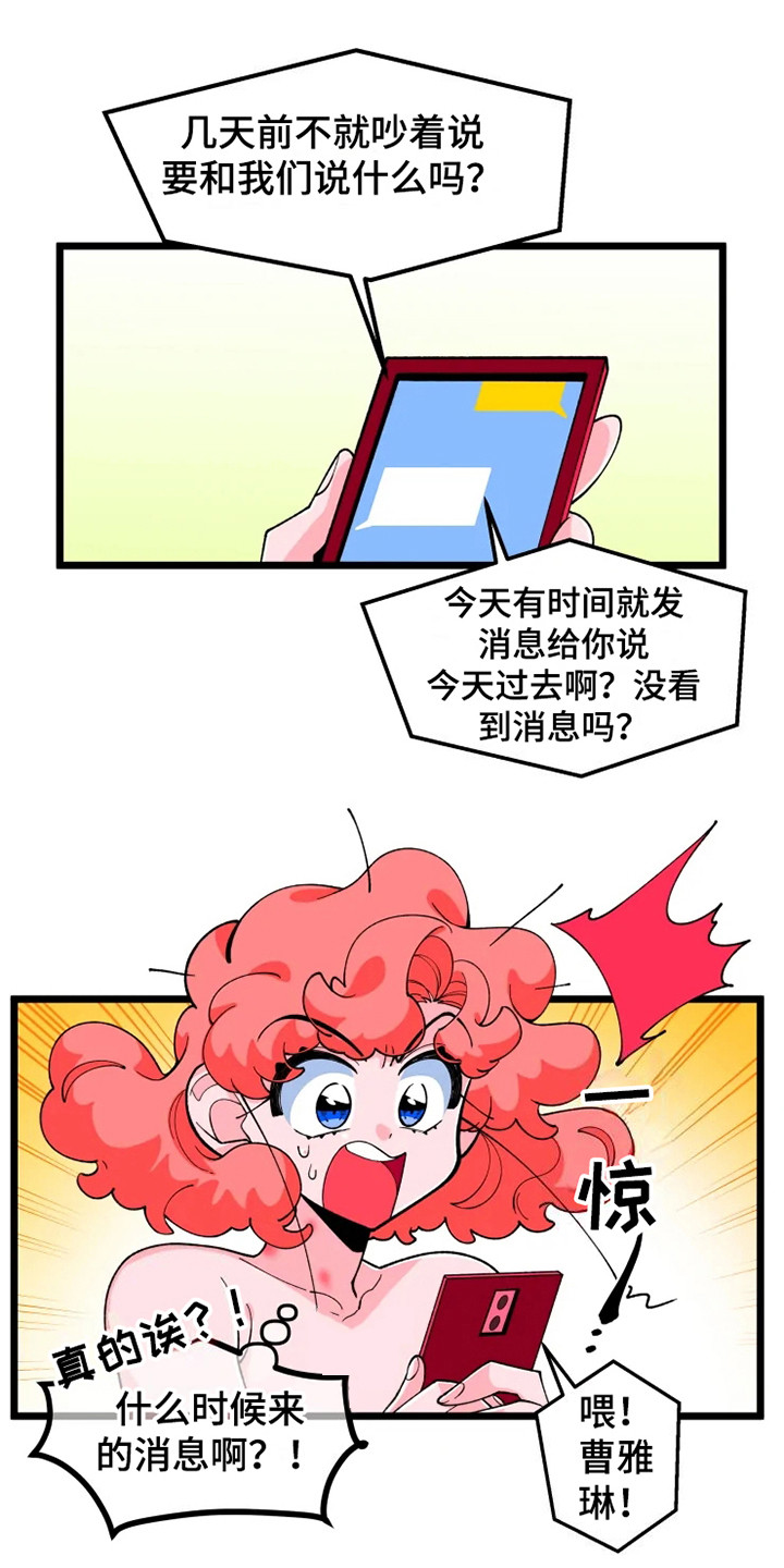 《融化的蛋糕》漫画最新章节第8章：认清现实免费下拉式在线观看章节第【13】张图片