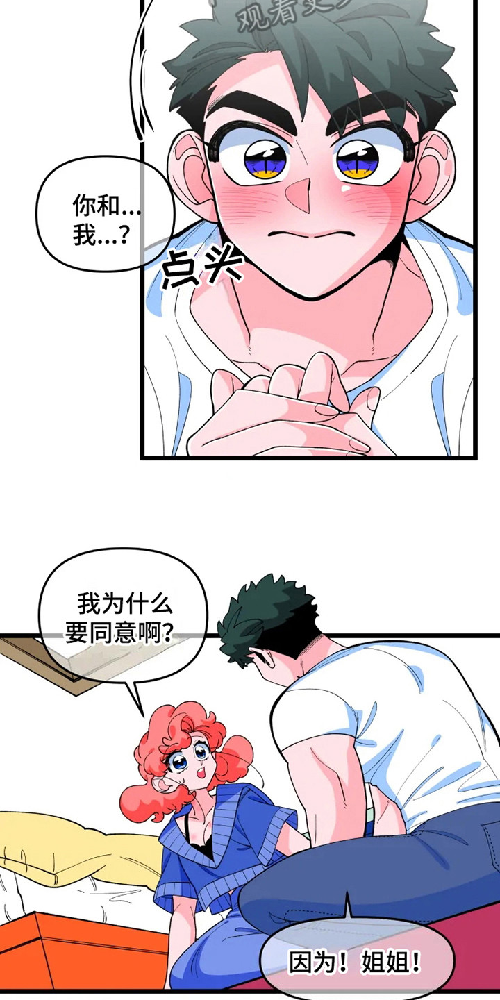 《融化的蛋糕》漫画最新章节第9章：半梦魔免费下拉式在线观看章节第【2】张图片