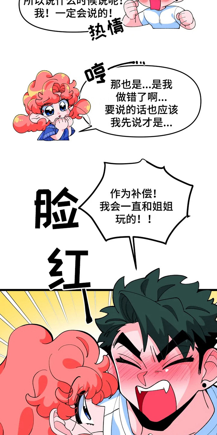 《融化的蛋糕》漫画最新章节第9章：半梦魔免费下拉式在线观看章节第【4】张图片