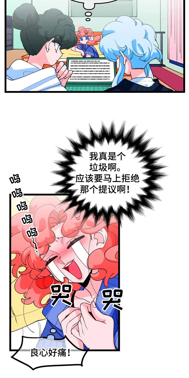 《融化的蛋糕》漫画最新章节第10章：心虚免费下拉式在线观看章节第【14】张图片