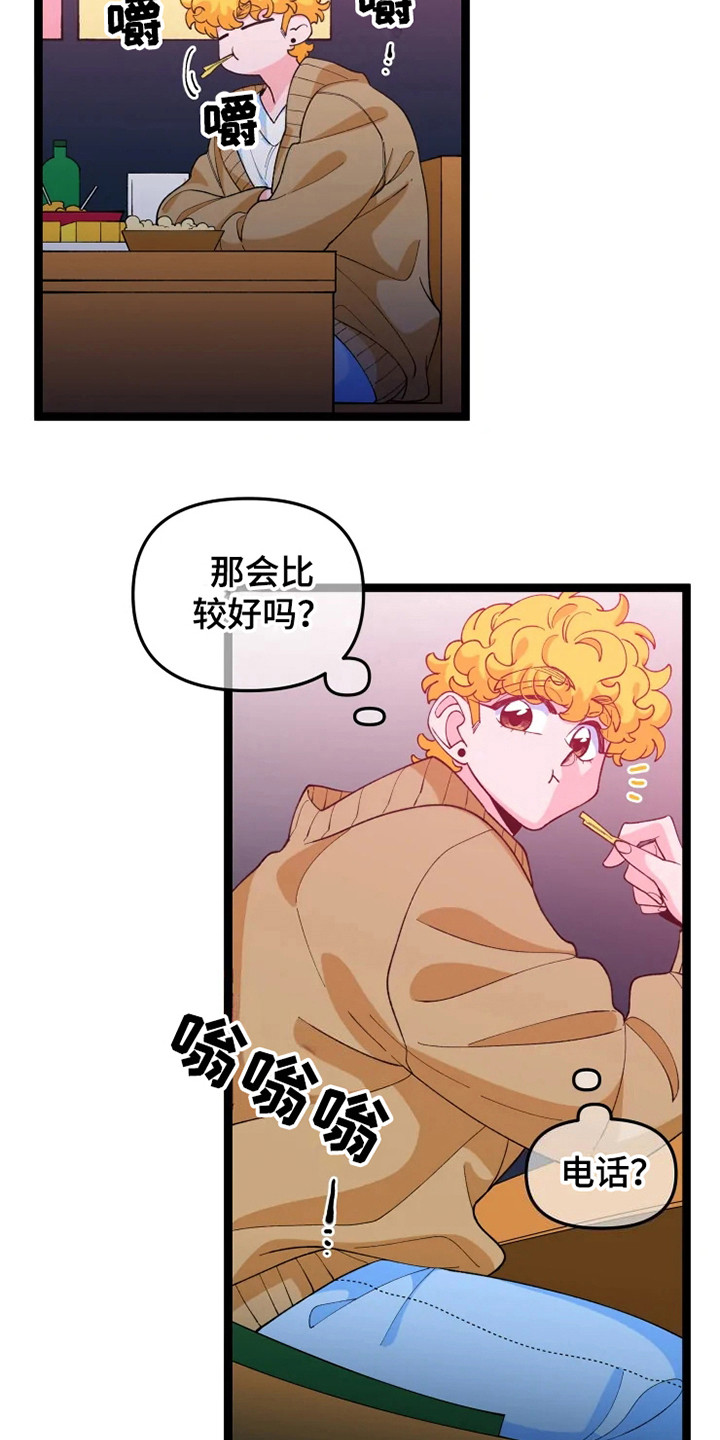 《融化的蛋糕》漫画最新章节第11章：不安免费下拉式在线观看章节第【3】张图片