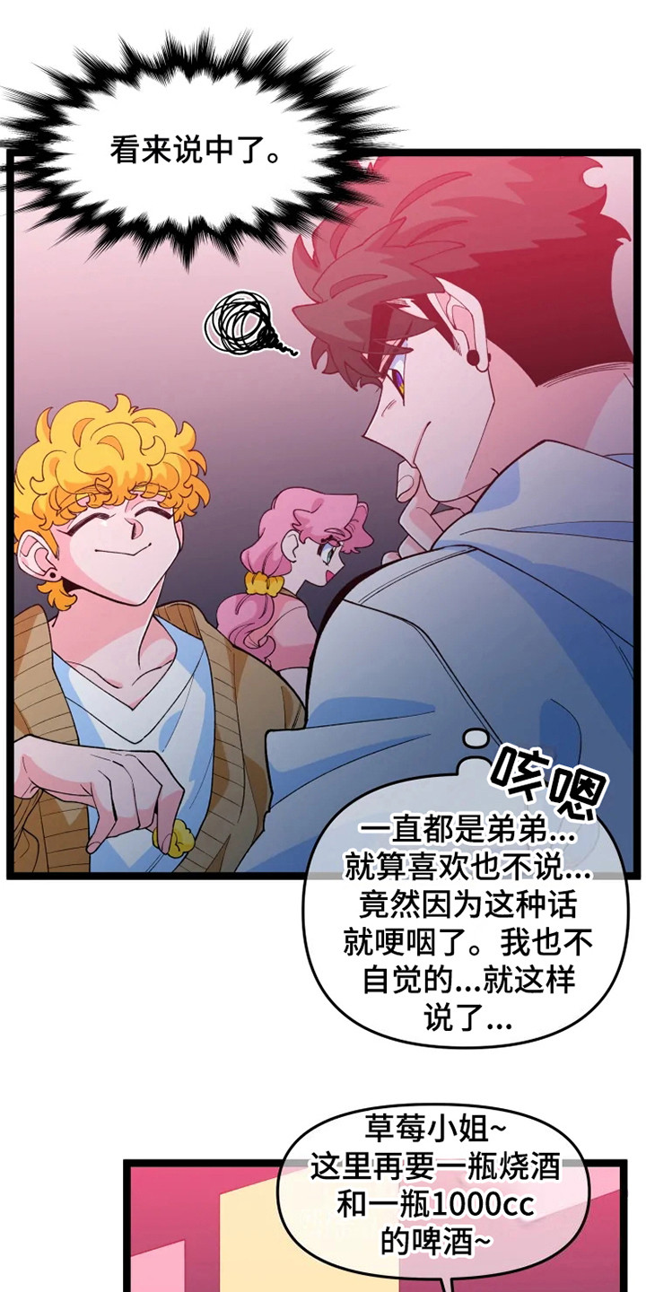 《融化的蛋糕》漫画最新章节第11章：不安免费下拉式在线观看章节第【14】张图片