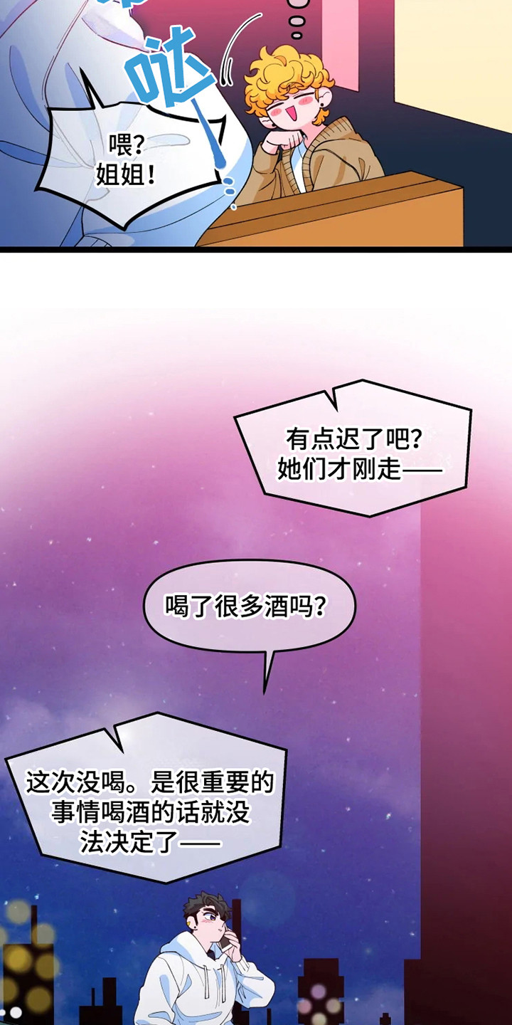 《融化的蛋糕》漫画最新章节第11章：不安免费下拉式在线观看章节第【8】张图片