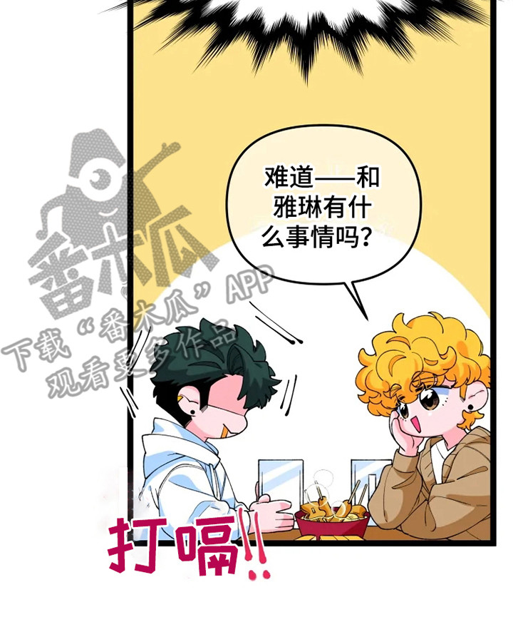 《融化的蛋糕》漫画最新章节第11章：不安免费下拉式在线观看章节第【15】张图片