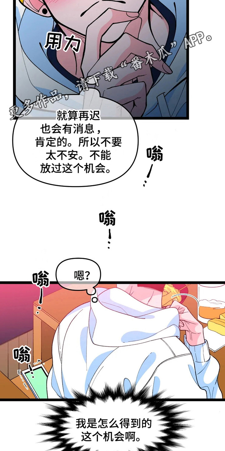 《融化的蛋糕》漫画最新章节第11章：不安免费下拉式在线观看章节第【12】张图片