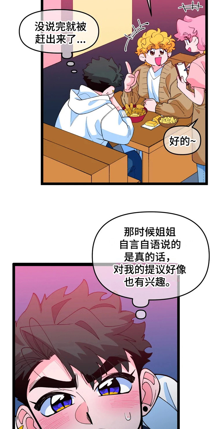 《融化的蛋糕》漫画最新章节第11章：不安免费下拉式在线观看章节第【13】张图片