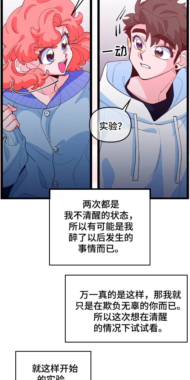 《融化的蛋糕》漫画最新章节第12章：做个实验免费下拉式在线观看章节第【8】张图片