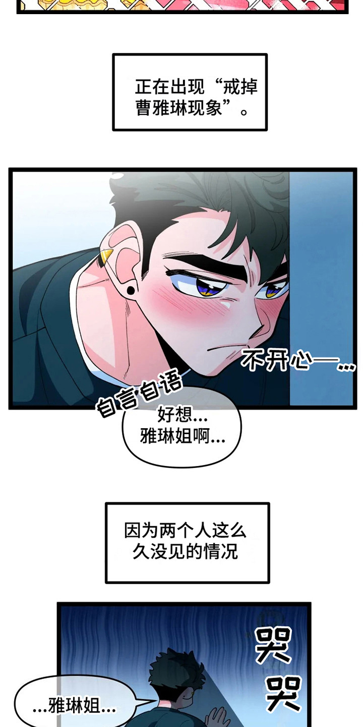 《融化的蛋糕》漫画最新章节第12章：做个实验免费下拉式在线观看章节第【4】张图片