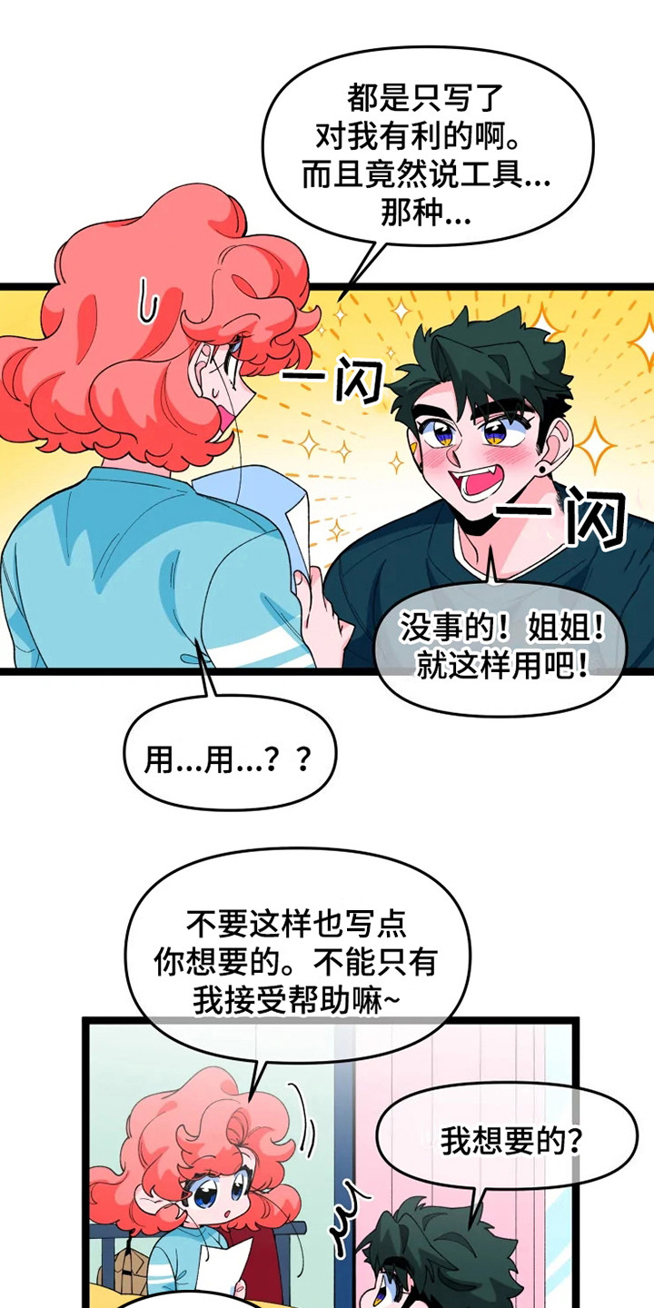 《融化的蛋糕》漫画最新章节第13章：契约书免费下拉式在线观看章节第【10】张图片