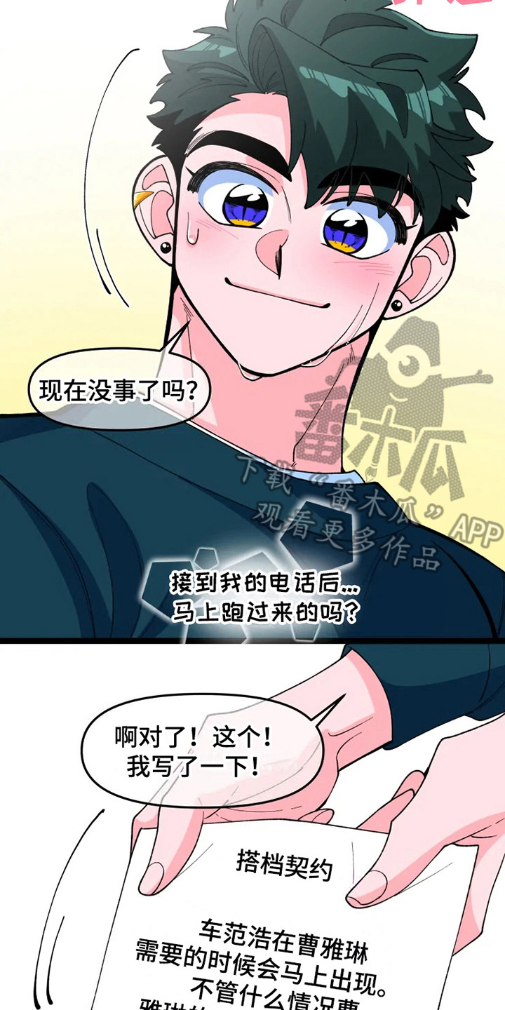 《融化的蛋糕》漫画最新章节第13章：契约书免费下拉式在线观看章节第【13】张图片