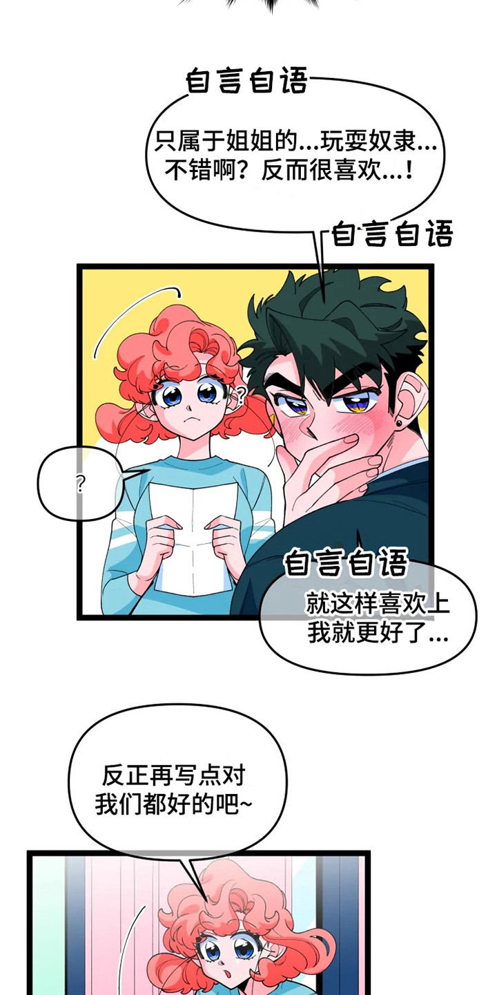 《融化的蛋糕》漫画最新章节第13章：契约书免费下拉式在线观看章节第【8】张图片