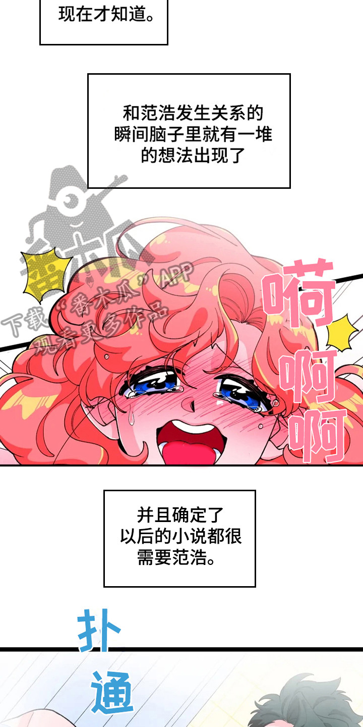 《融化的蛋糕》漫画最新章节第14章：非常高兴免费下拉式在线观看章节第【11】张图片