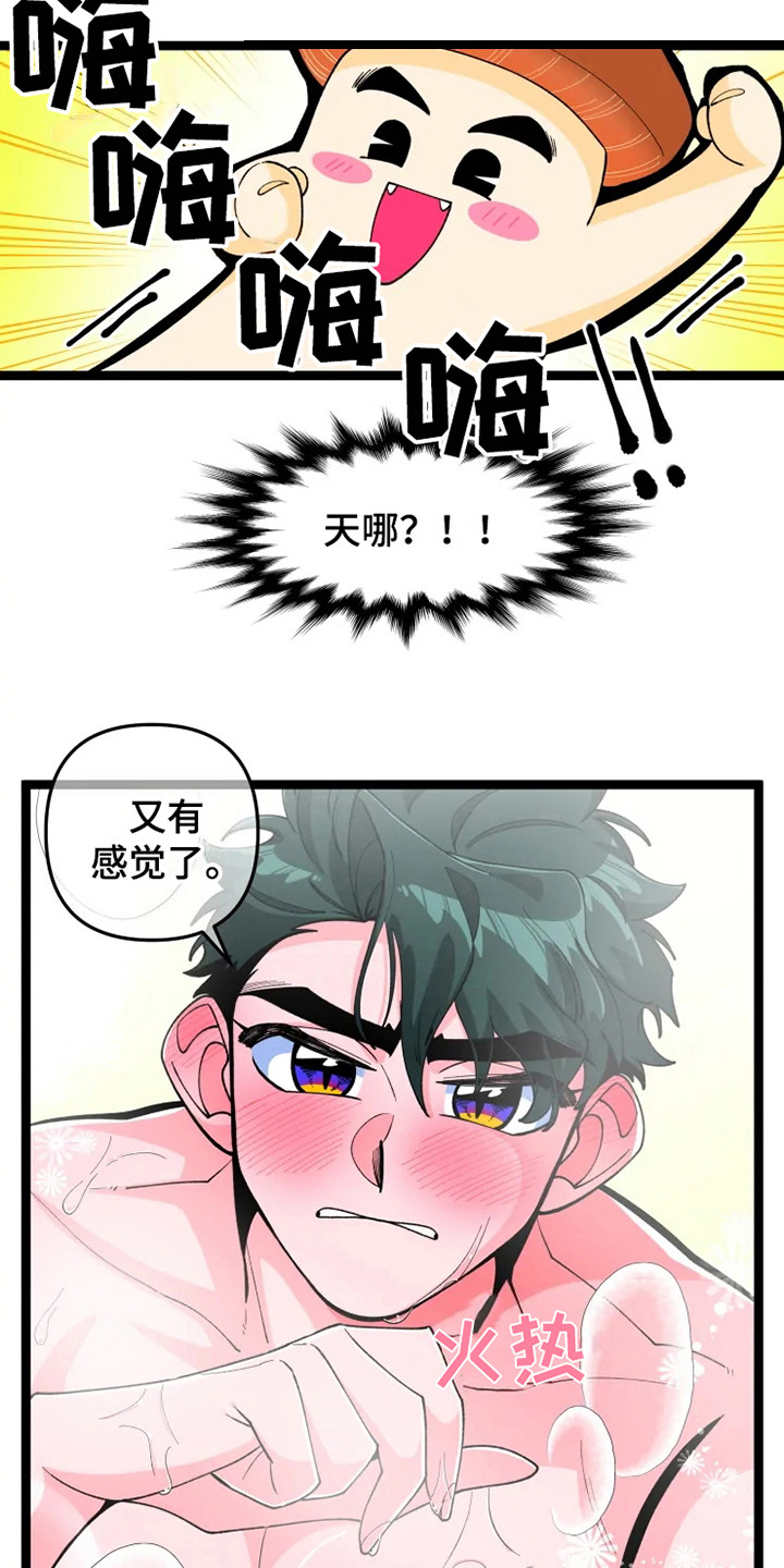 《融化的蛋糕》漫画最新章节第14章：非常高兴免费下拉式在线观看章节第【7】张图片