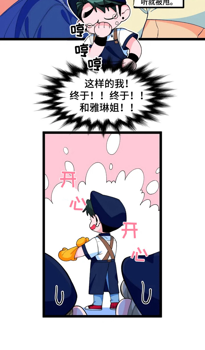 《融化的蛋糕》漫画最新章节第14章：非常高兴免费下拉式在线观看章节第【1】张图片