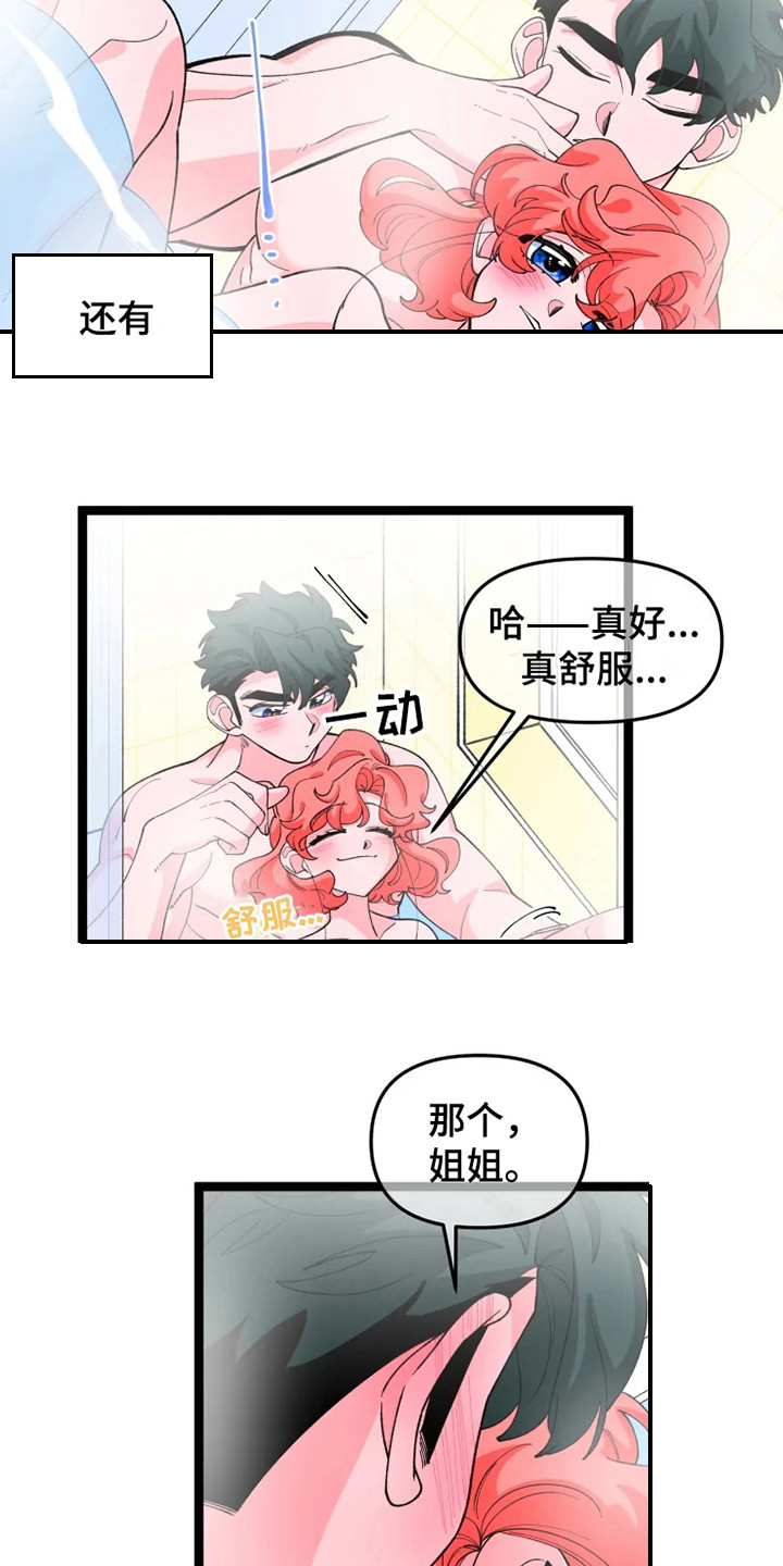 《融化的蛋糕》漫画最新章节第14章：非常高兴免费下拉式在线观看章节第【10】张图片