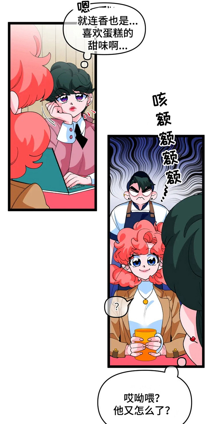 《融化的蛋糕》漫画最新章节第15章：脸很臭免费下拉式在线观看章节第【8】张图片