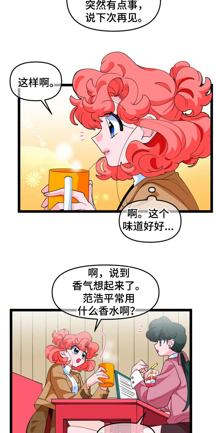 《融化的蛋糕》漫画最新章节第15章：脸很臭免费下拉式在线观看章节第【11】张图片