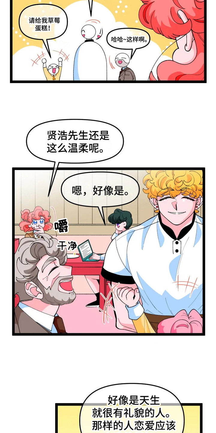 《融化的蛋糕》漫画最新章节第15章：脸很臭免费下拉式在线观看章节第【13】张图片