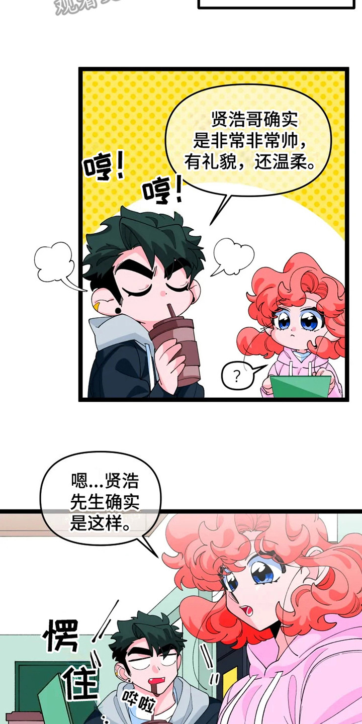 《融化的蛋糕》漫画最新章节第15章：脸很臭免费下拉式在线观看章节第【4】张图片