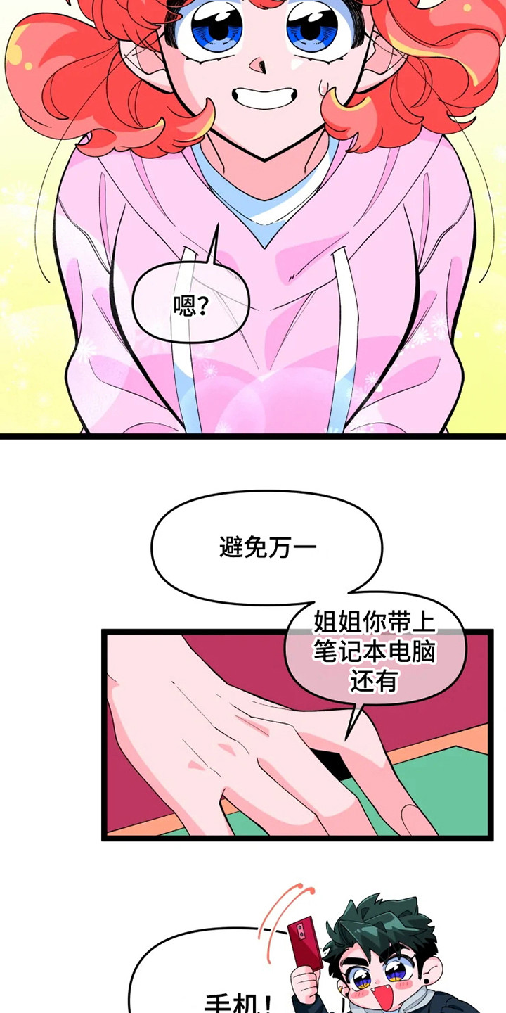 《融化的蛋糕》漫画最新章节第16章：兜风免费下拉式在线观看章节第【9】张图片