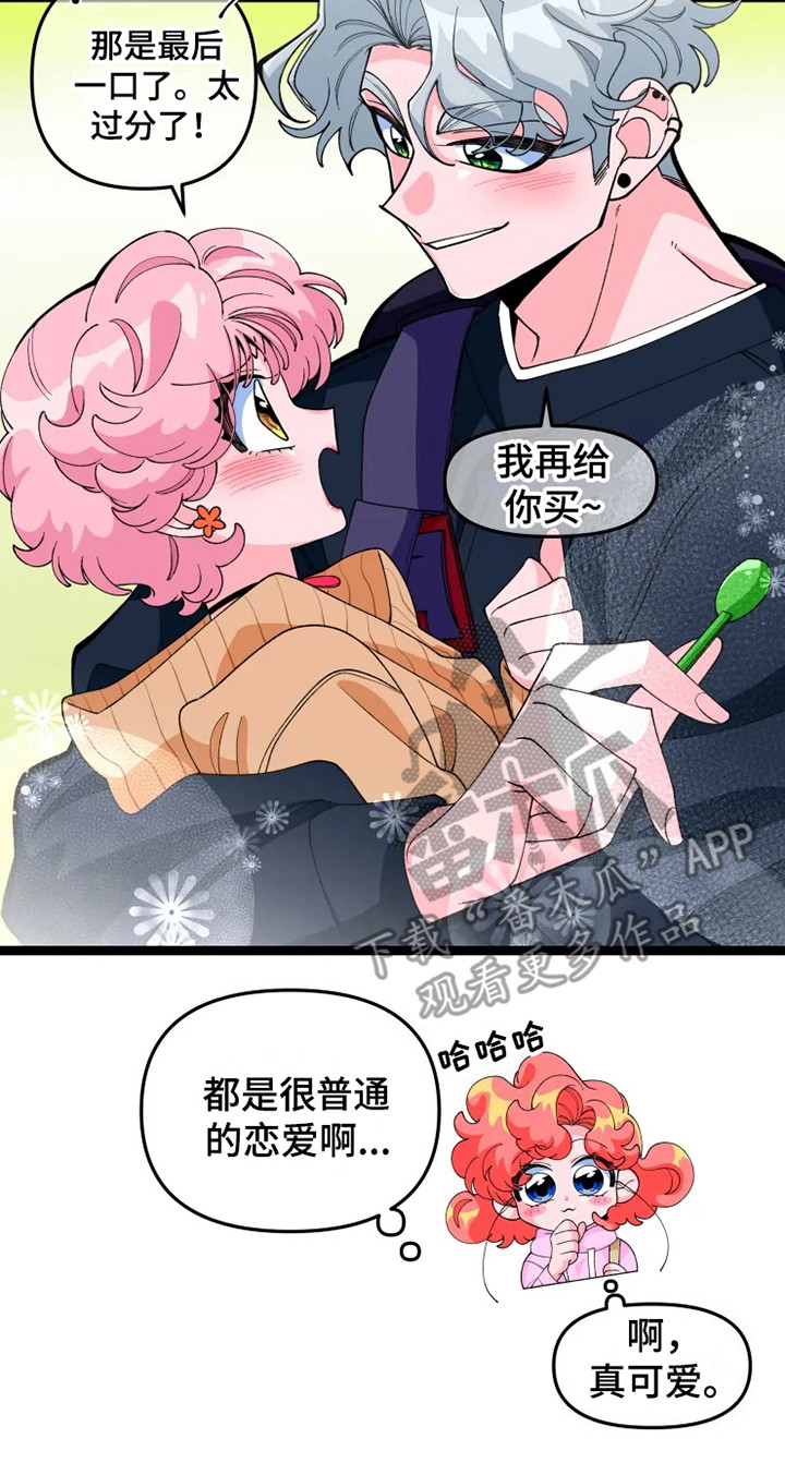 《融化的蛋糕》漫画最新章节第16章：兜风免费下拉式在线观看章节第【1】张图片