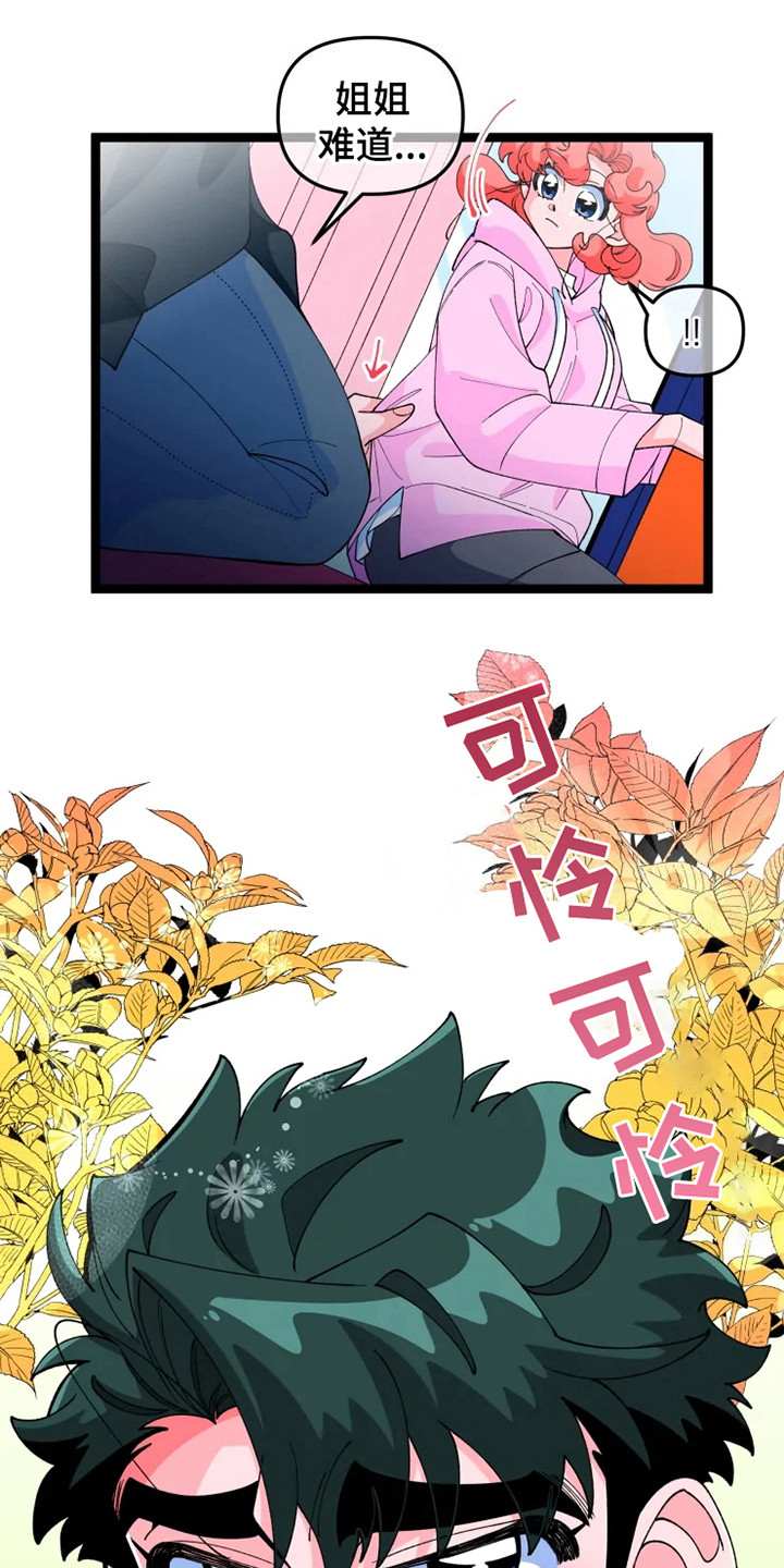 《融化的蛋糕》漫画最新章节第16章：兜风免费下拉式在线观看章节第【21】张图片