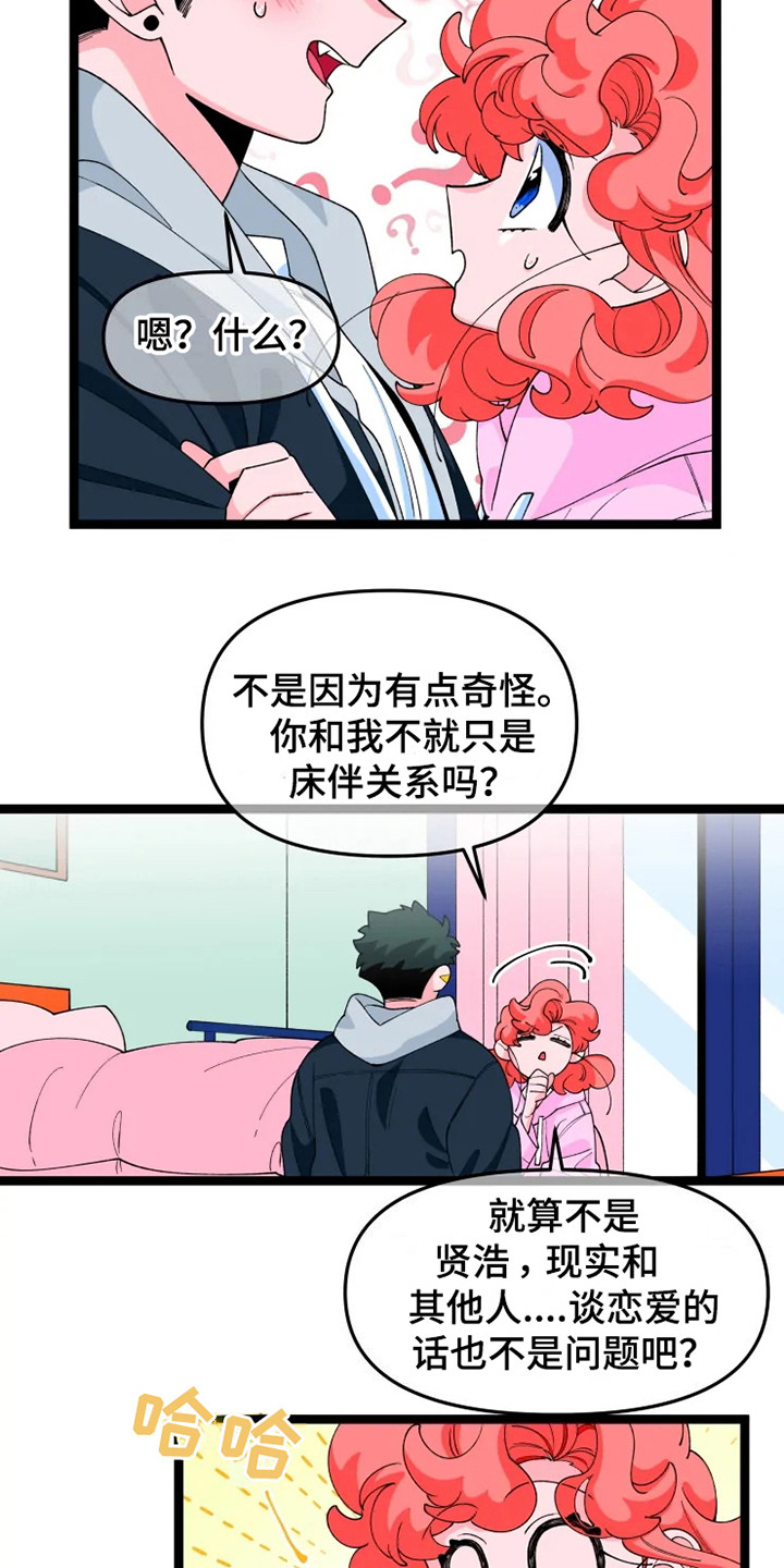 《融化的蛋糕》漫画最新章节第16章：兜风免费下拉式在线观看章节第【14】张图片