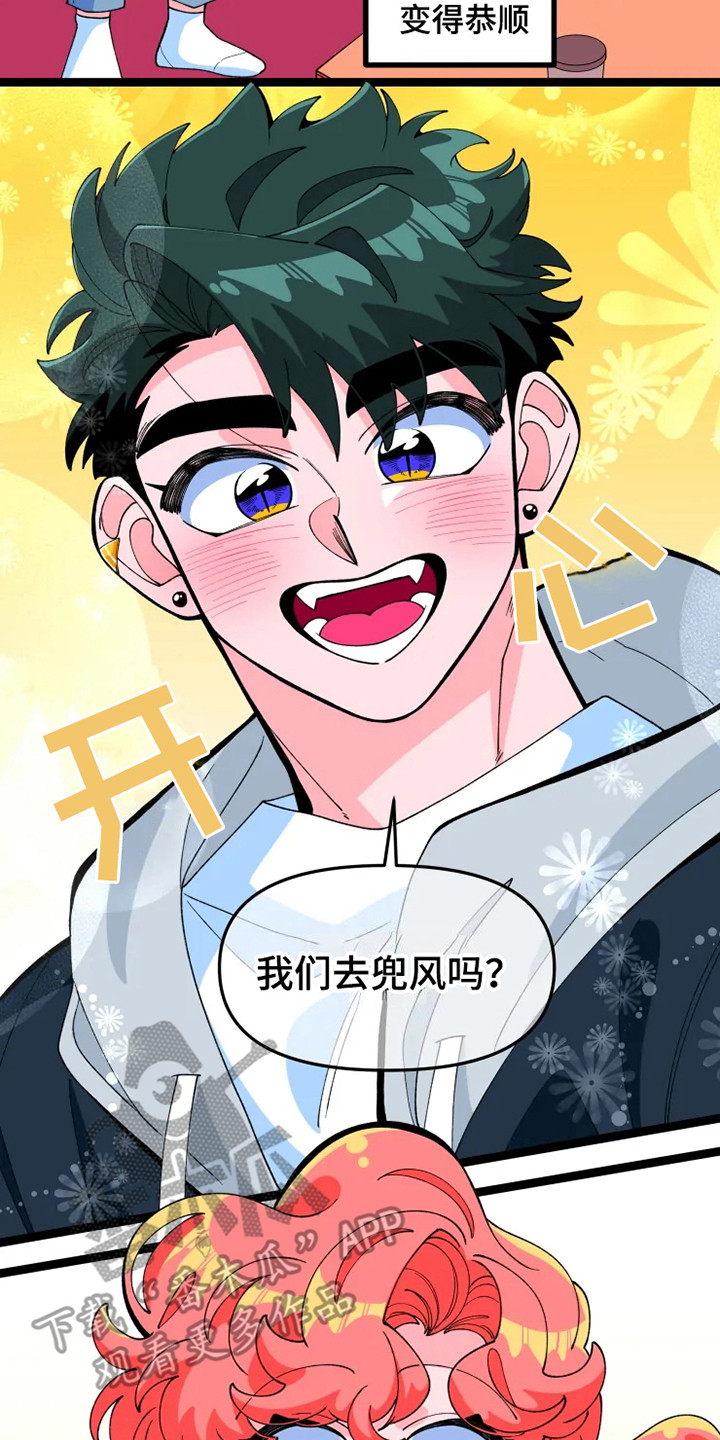 《融化的蛋糕》漫画最新章节第16章：兜风免费下拉式在线观看章节第【10】张图片