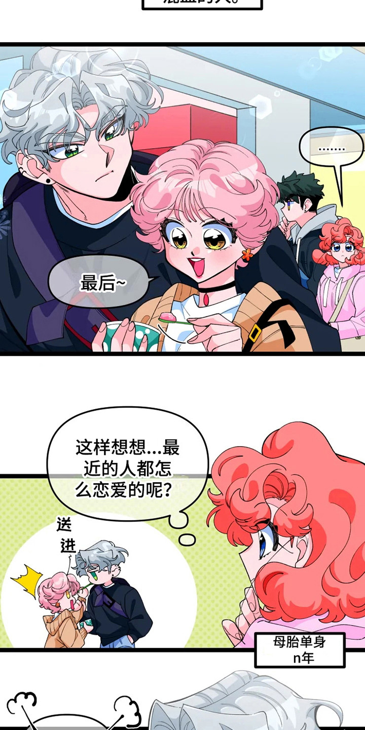 《融化的蛋糕》漫画最新章节第16章：兜风免费下拉式在线观看章节第【2】张图片